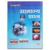 Lucent GK 2023 book, Lucent GK hindi book, Lucent GK amazon, lucent gk amazon, Lucent GK 2023 Lucent GK 2023 book nautiyall.com,rudraprayag