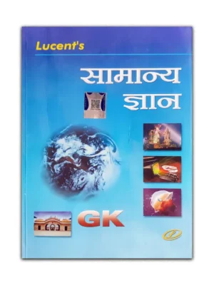 Lucent GK 2023 book, Lucent GK hindi book, Lucent GK amazon, lucent gk amazon, Lucent GK 2023 Lucent GK 2023 book nautiyall.com,rudraprayag