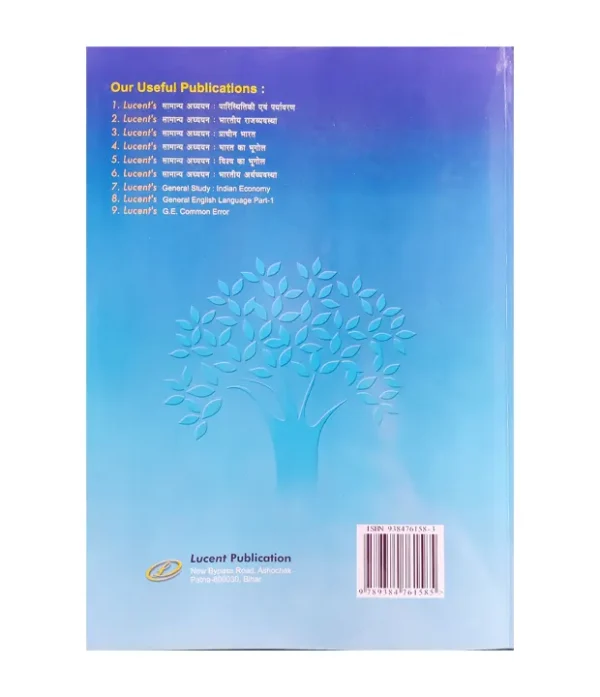 The book is based on recent trends of competitive exams. It has ample content with easy-to-read format and correct expression. It covers Itihasa (History), Bhoogol (Geography), Arthavyavastha (Economy), Rajavyavastha (Polity), Kala-Sanskriti (Art-Culture) of the State (all india ). Well-researched study-material is studded with tables, boxes and maps.